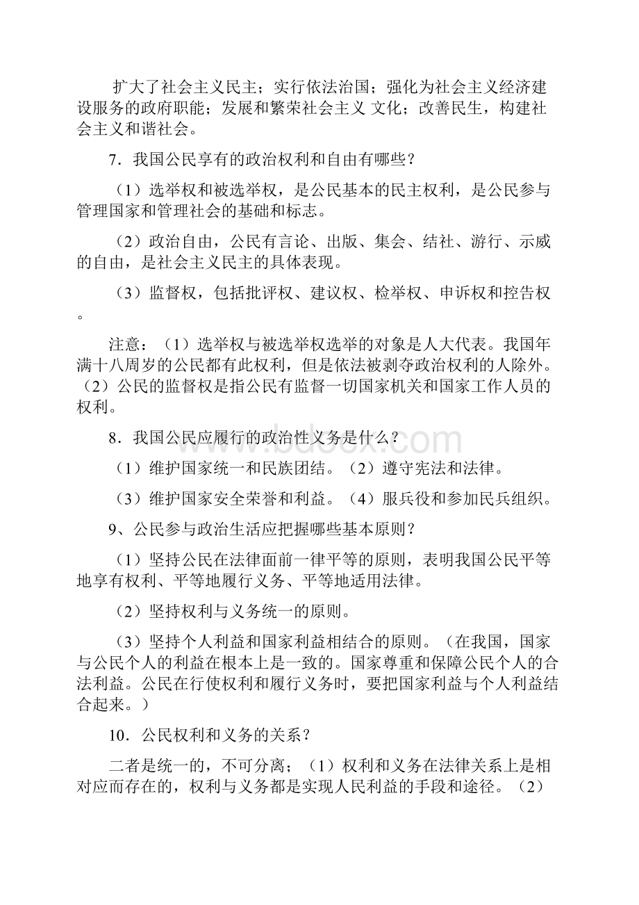 高中政治 政治生活知识点复习提纲 新人教版必修2.docx_第3页