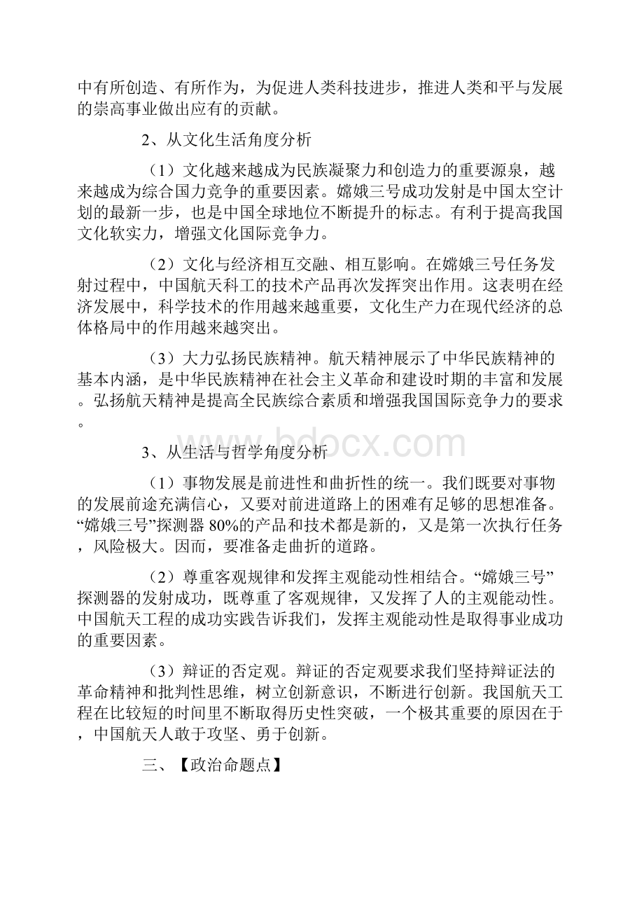 高考政治热点我国成功发射嫦娥三号.docx_第2页