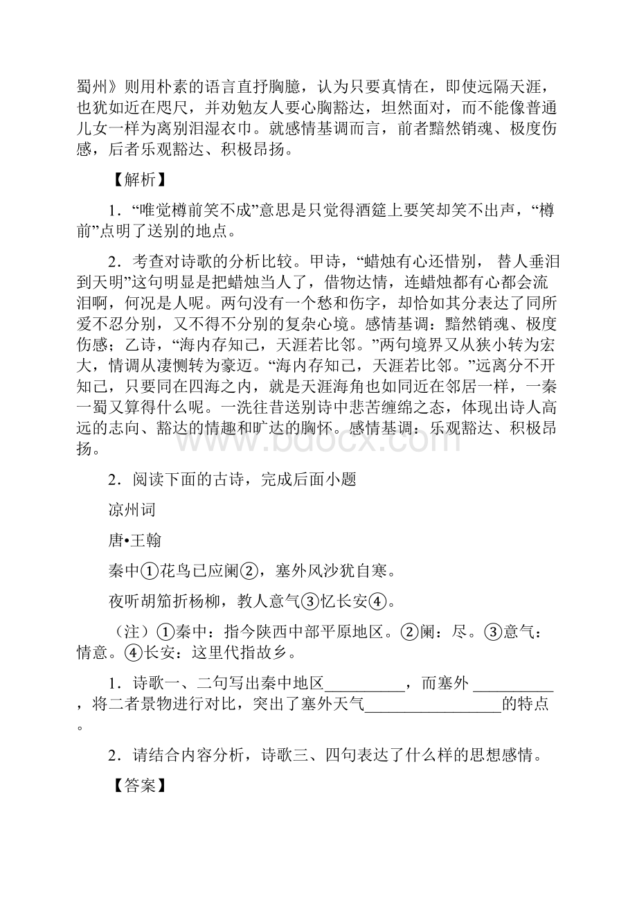 历年中考语文易错题汇编诗歌鉴赏练习题含详细答案.docx_第2页