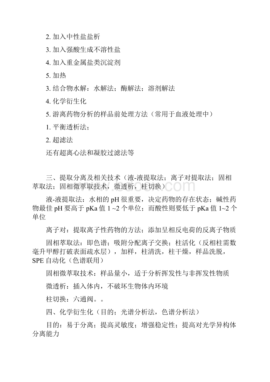 药物分析复习总结.docx_第3页