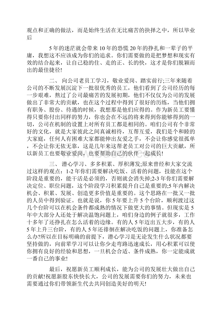 新员工入职欢迎词9篇.docx_第2页