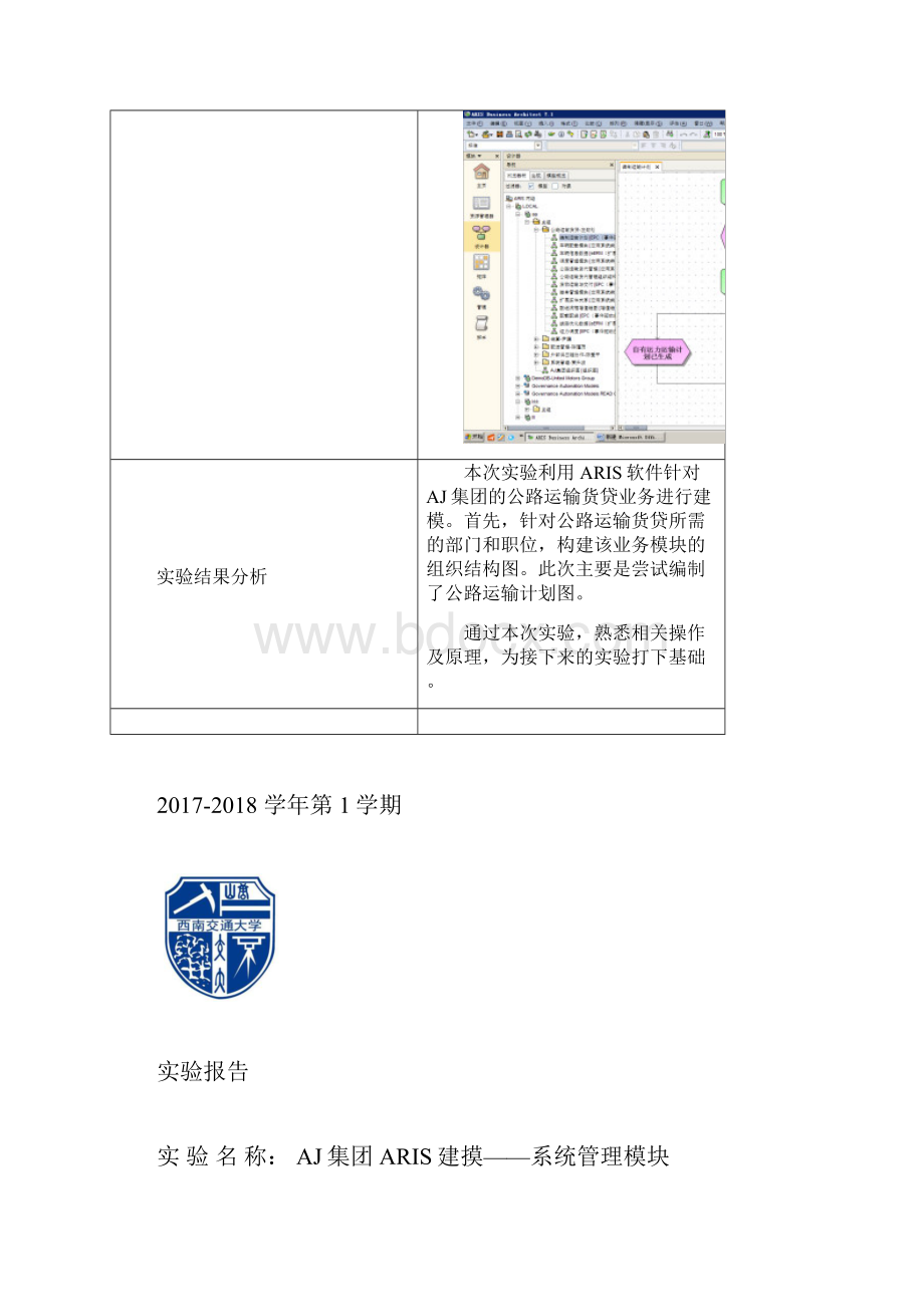 物流信息管理实验报告一.docx_第3页