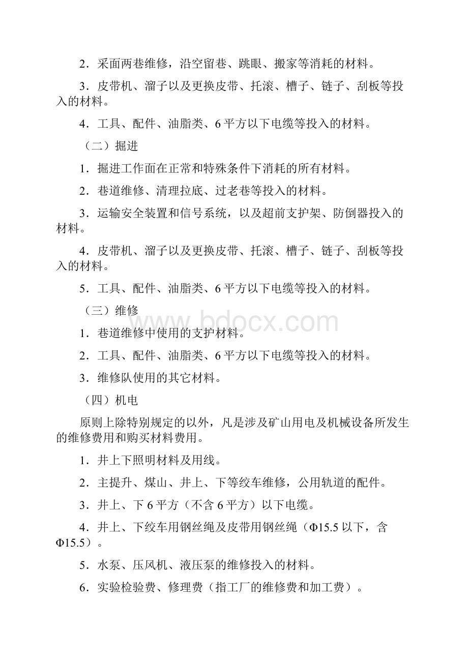 材料管理考核奖惩办法.docx_第3页