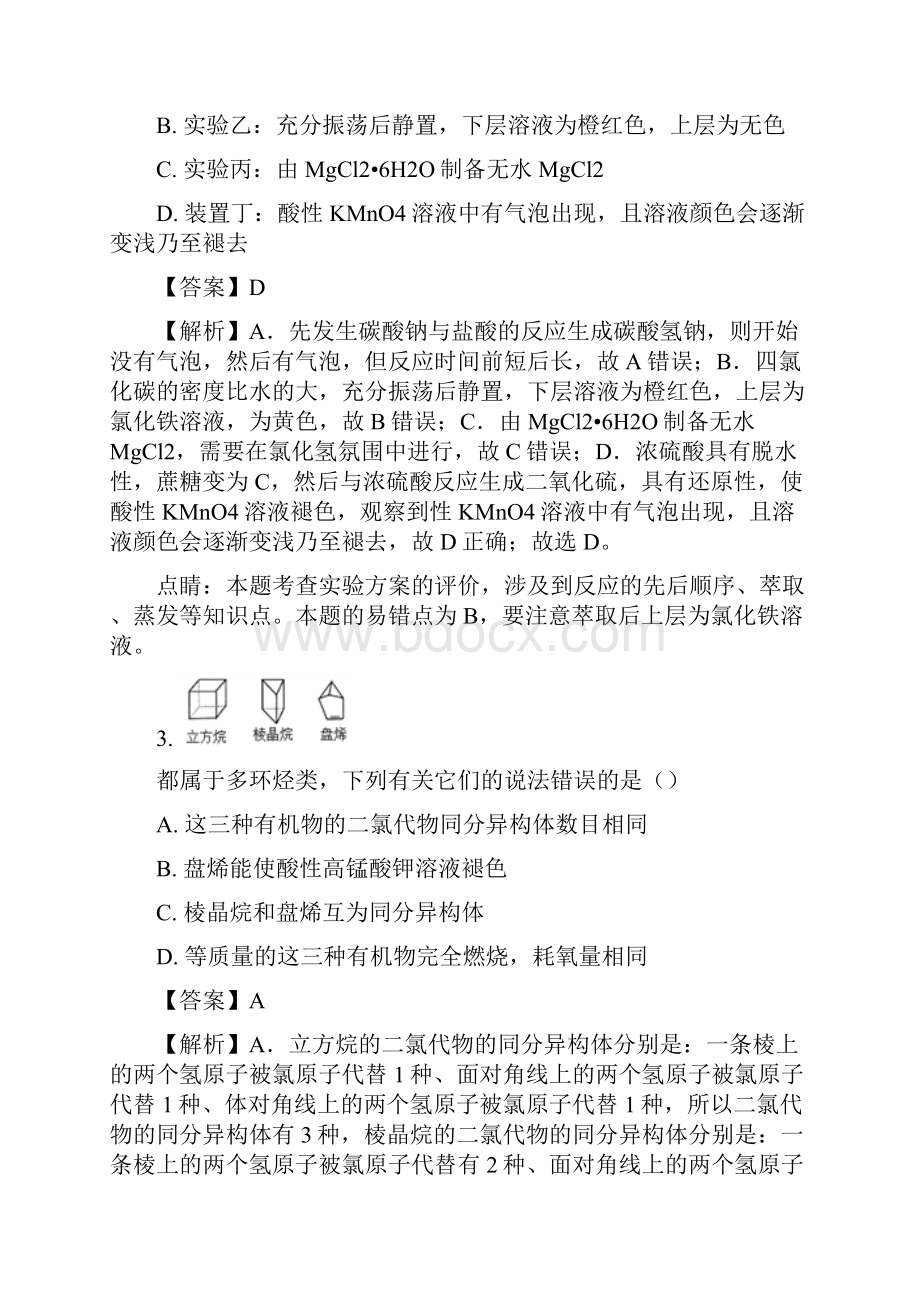 化学精校版广东省六校 届高三下学期第三次联考理科综合解析版.docx_第2页