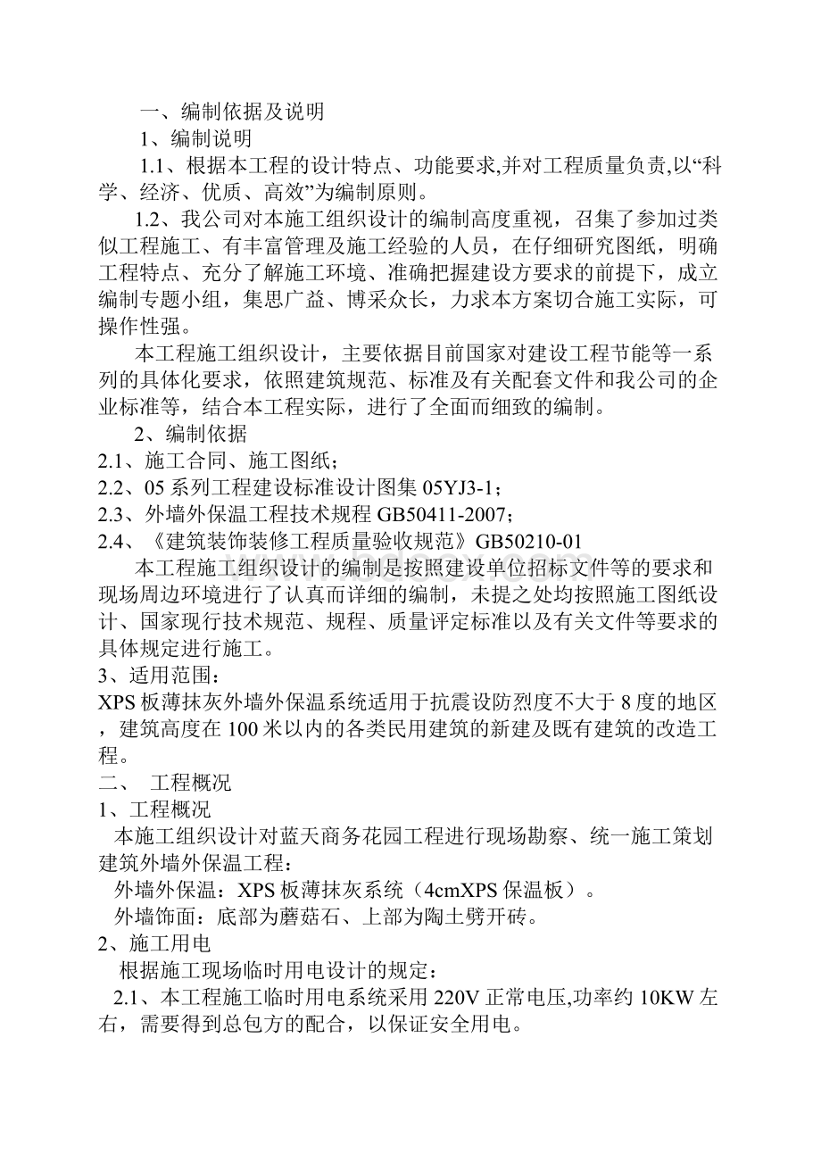 XPS保温板外墙外保温面砖粘贴讲解学习.docx_第2页