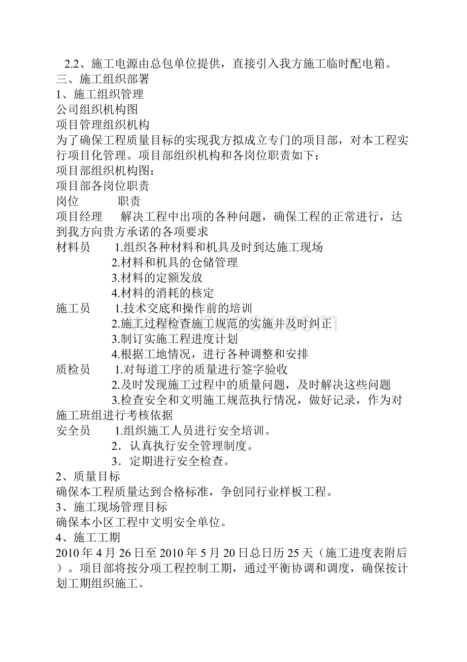 XPS保温板外墙外保温面砖粘贴讲解学习.docx_第3页