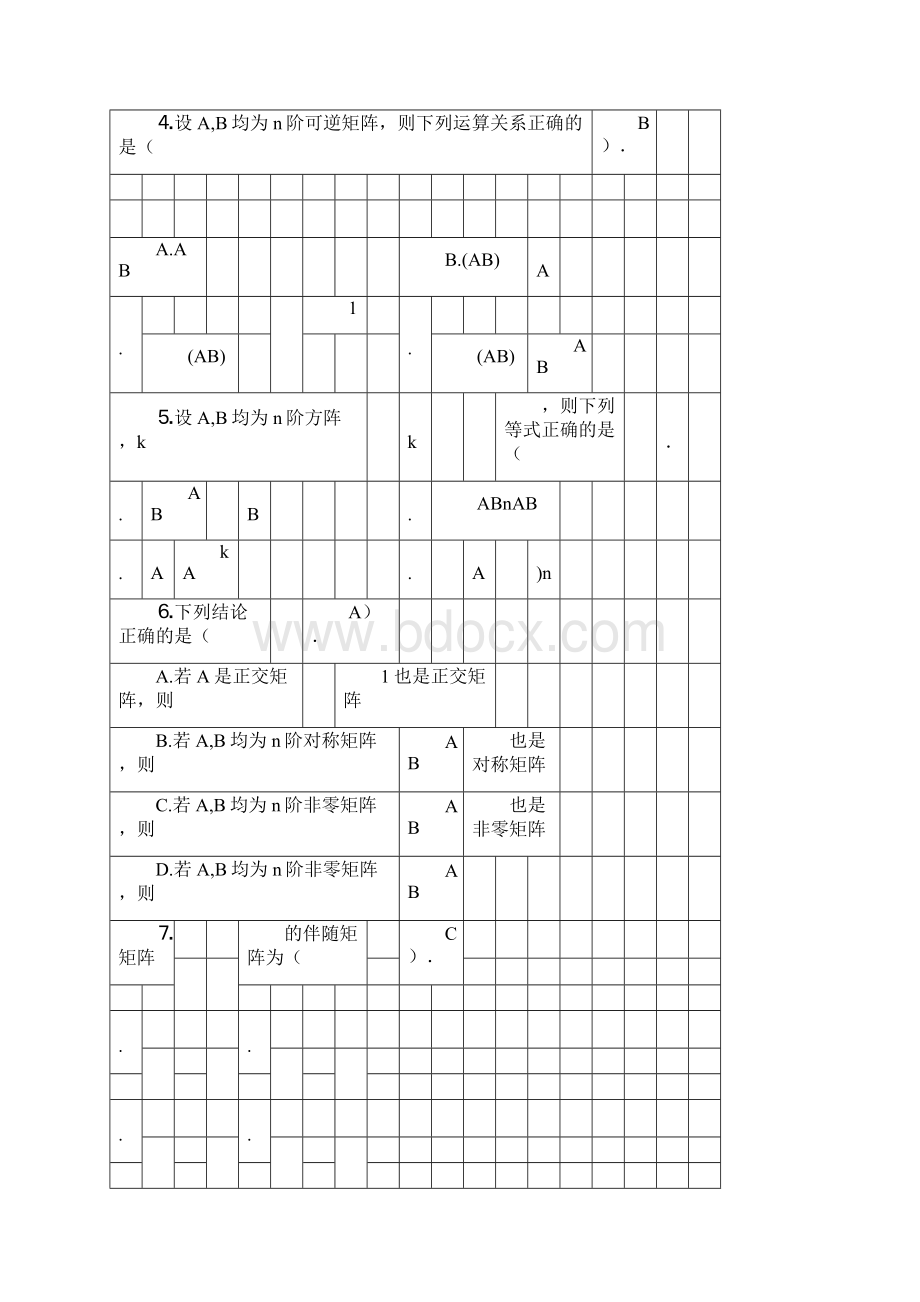 工程数学形成性考核册答案.docx_第2页