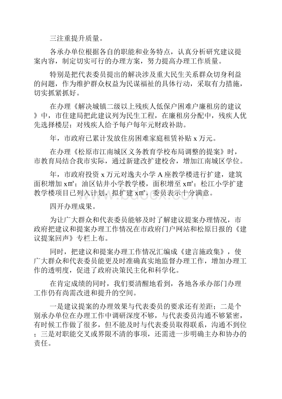 副市长度市政府系统建议提案交办会讲话稿.docx_第3页