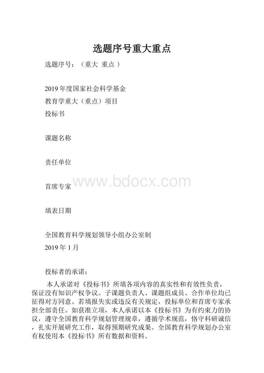 选题序号重大重点.docx