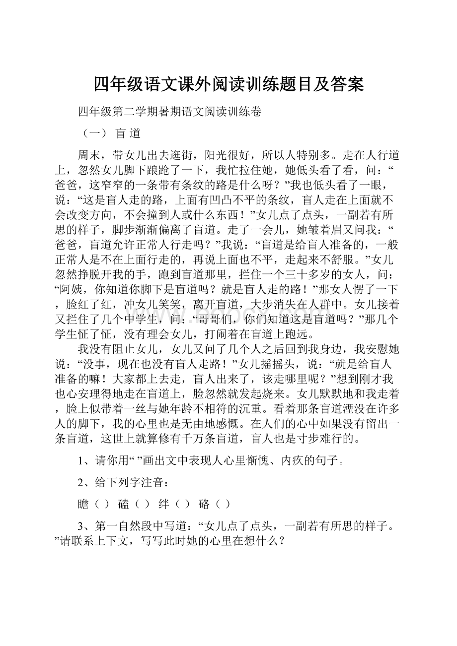 四年级语文课外阅读训练题目及答案.docx