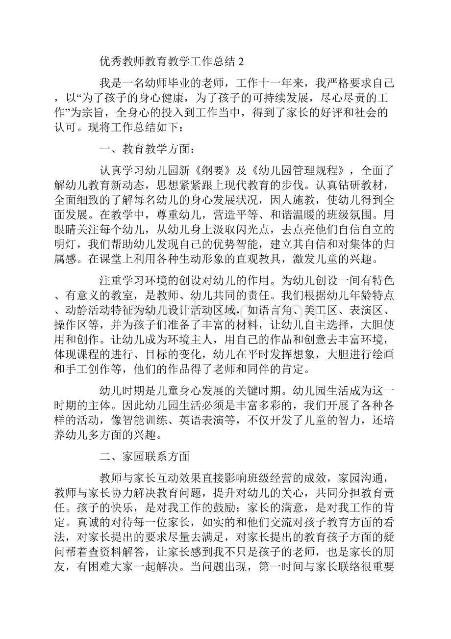 优秀教师教育教学工作总结.docx_第2页