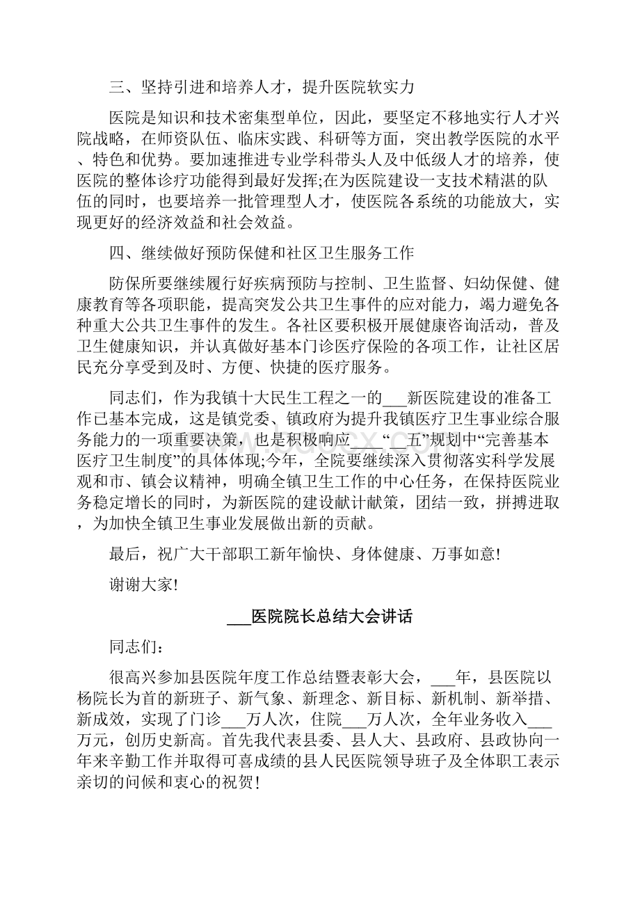 医院院长总结大会讲话.docx_第2页