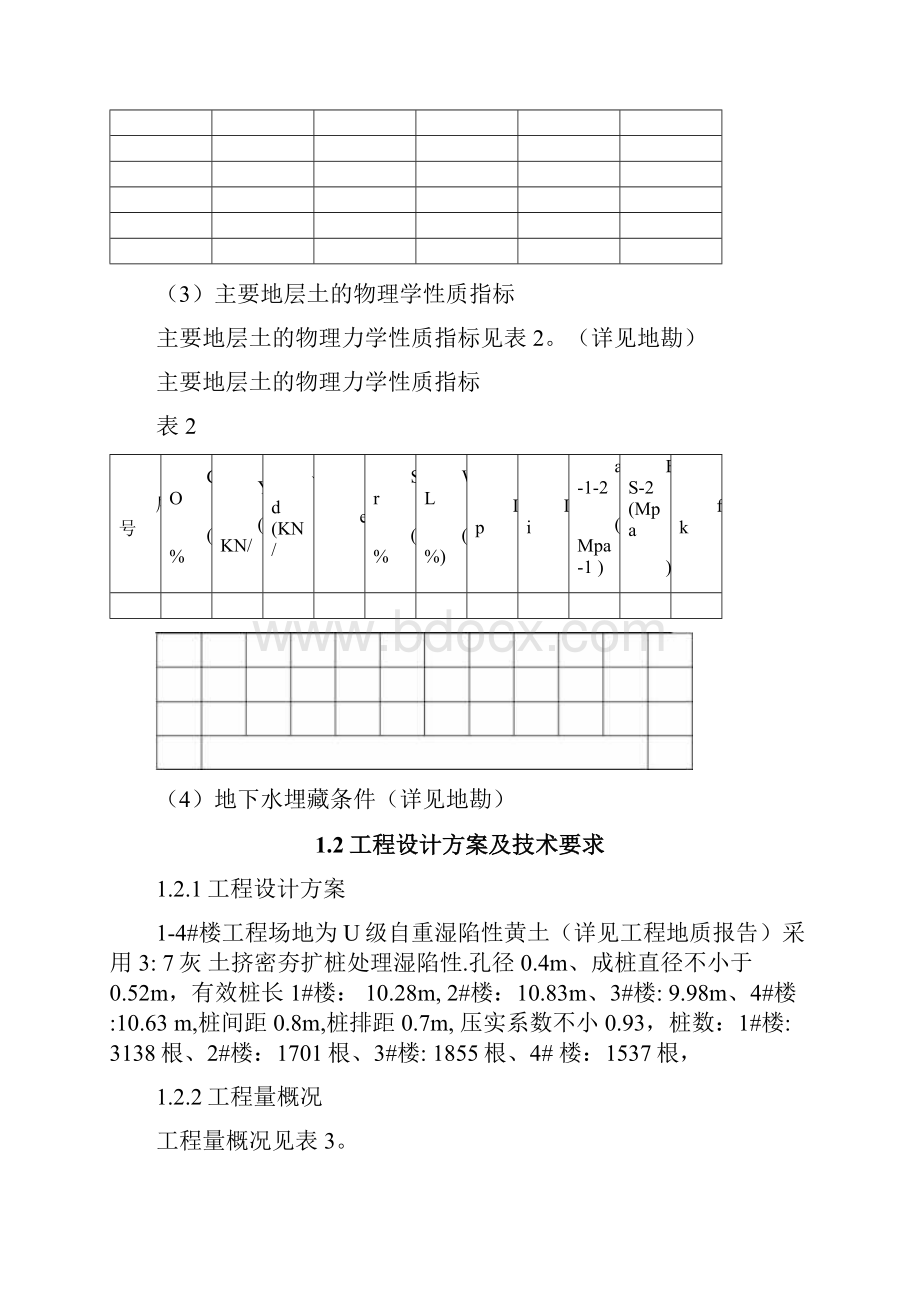 桩基工程施工组织方案.docx_第3页