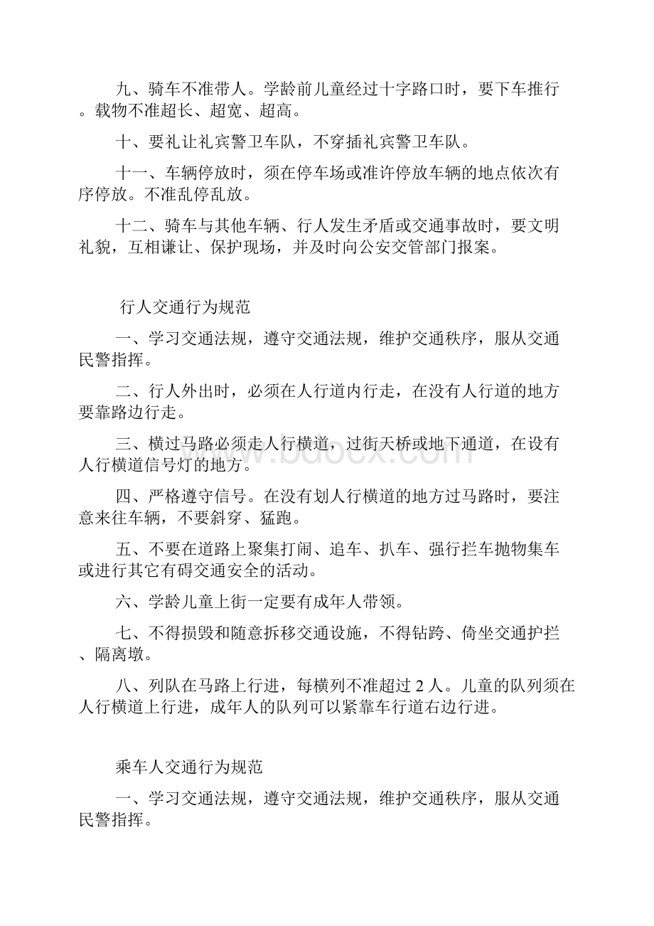 道路交通安全学习宣传资料doc.docx_第3页