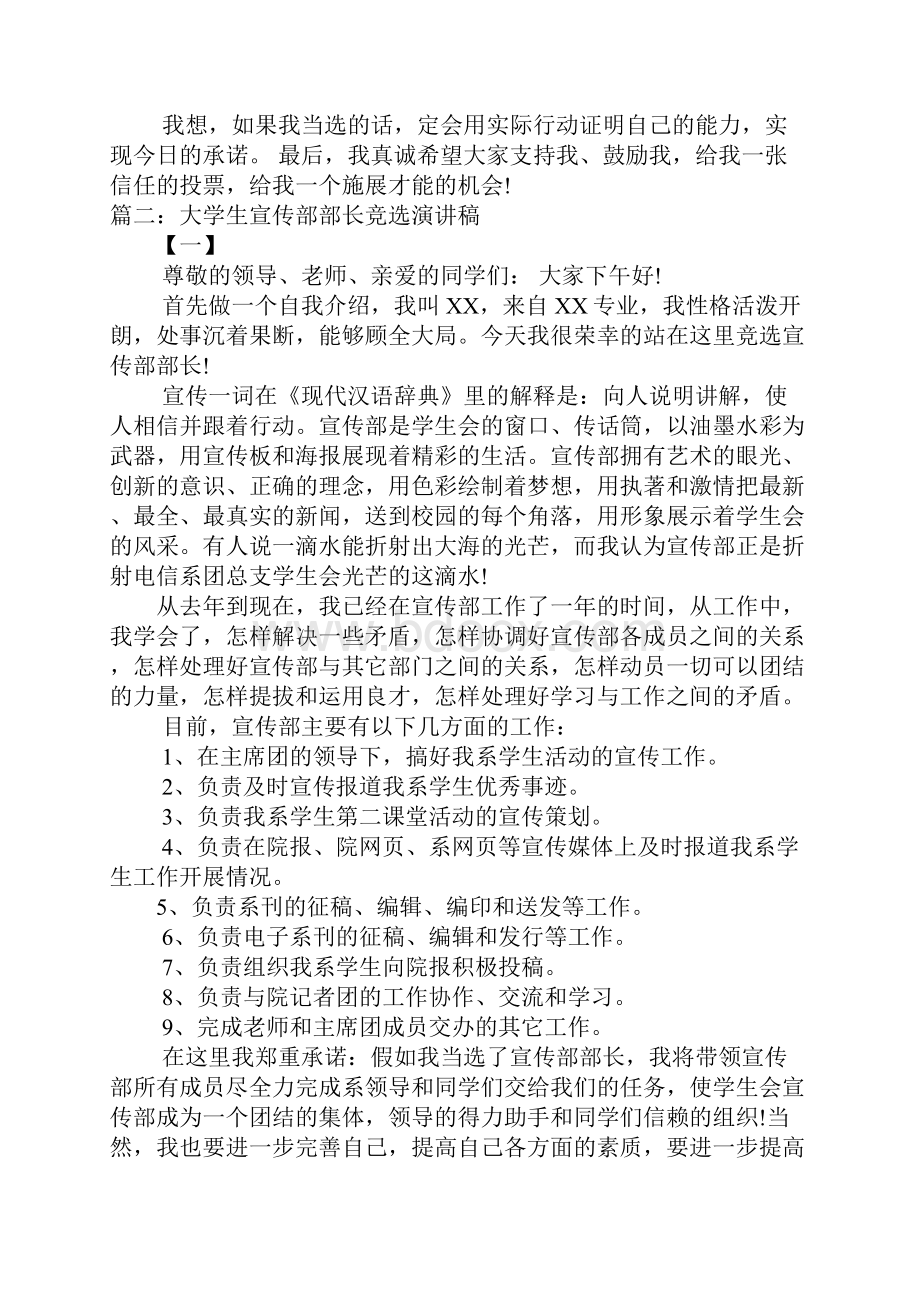 大学生志愿者宣传部演讲稿doc.docx_第2页