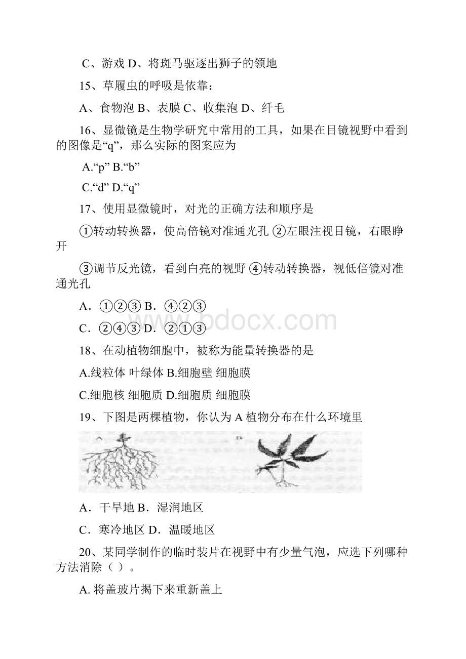 初中七年级生物上册期中质量检测题.docx_第3页