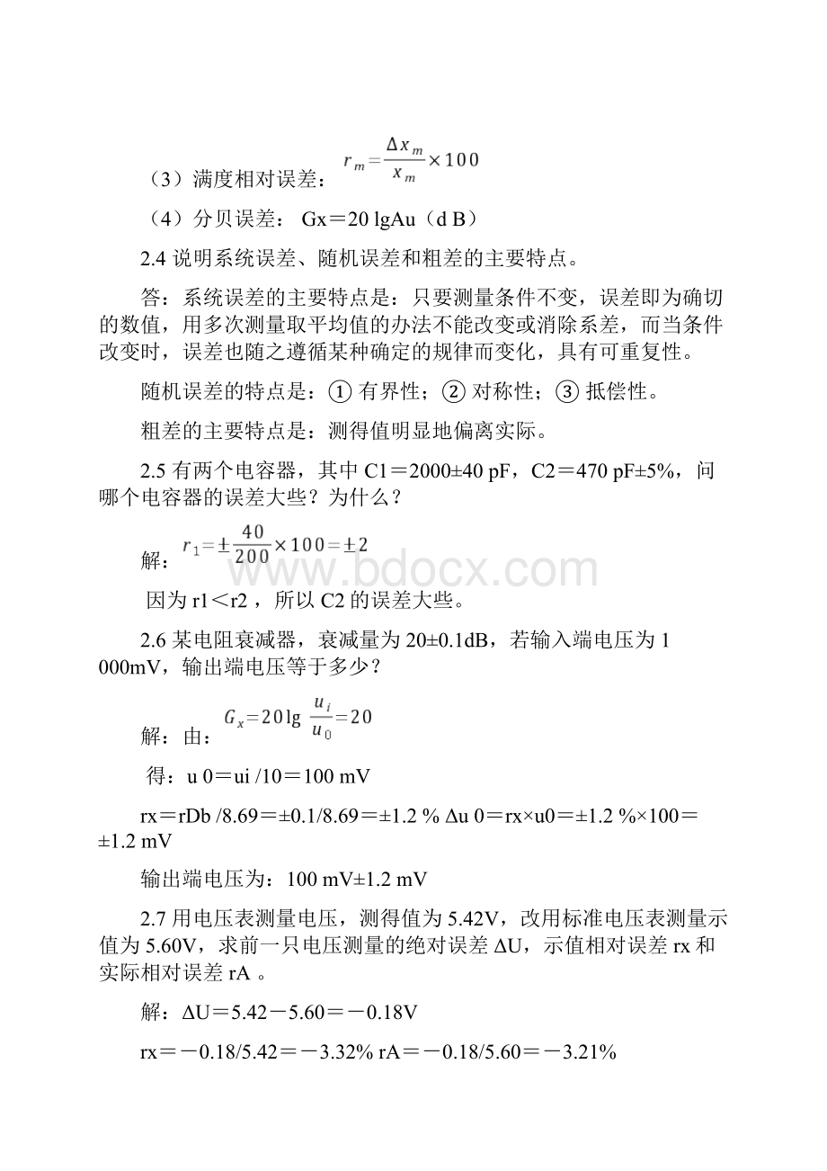 电子测量技术张永瑞版第二章课后习题答案.docx_第2页