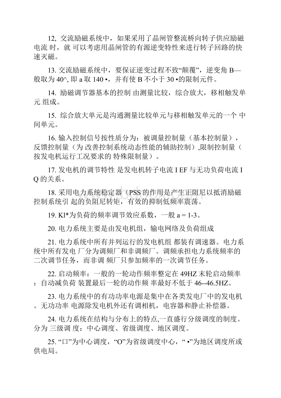 电力系统自动化复习资料总结.docx_第2页