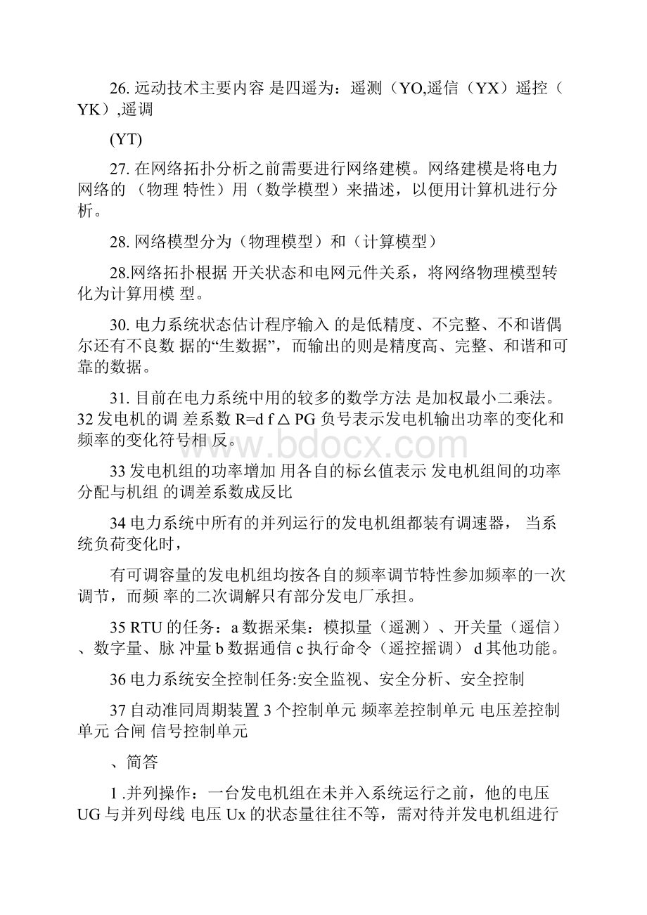 电力系统自动化复习资料总结.docx_第3页