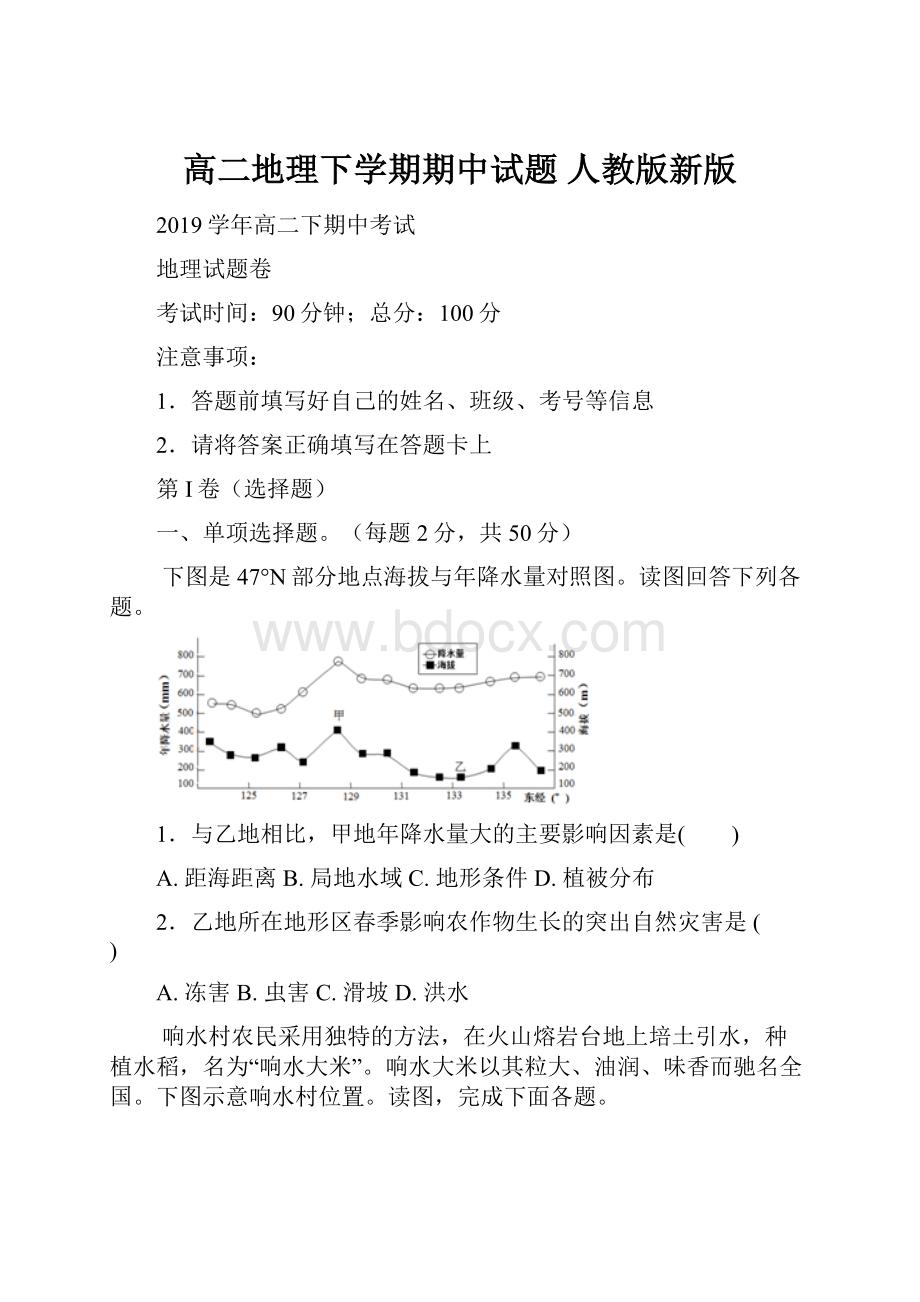 高二地理下学期期中试题 人教版新版.docx_第1页