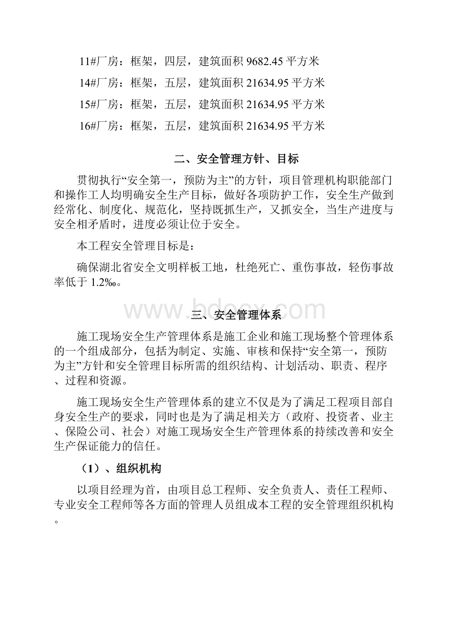 安全文明施工方案培训资料doc 34页.docx_第3页