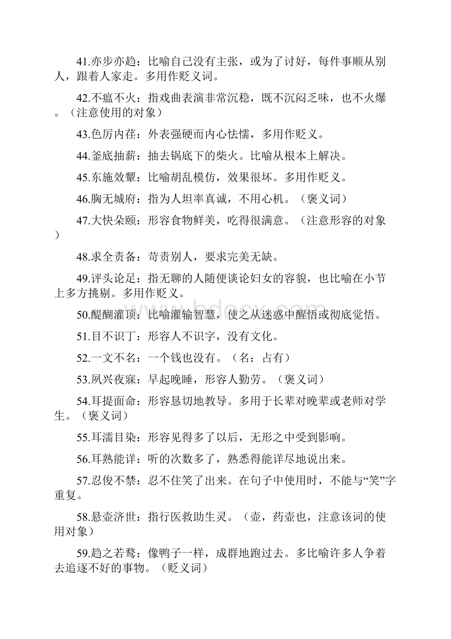 公务员高频成语之欧阳育创编.docx_第3页