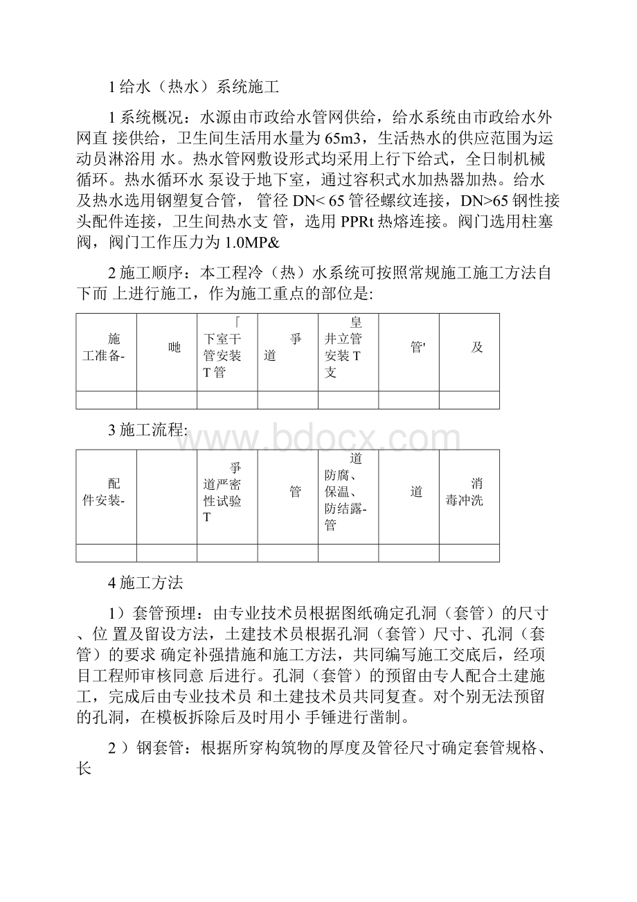 水电施工技术方案通用.docx_第2页