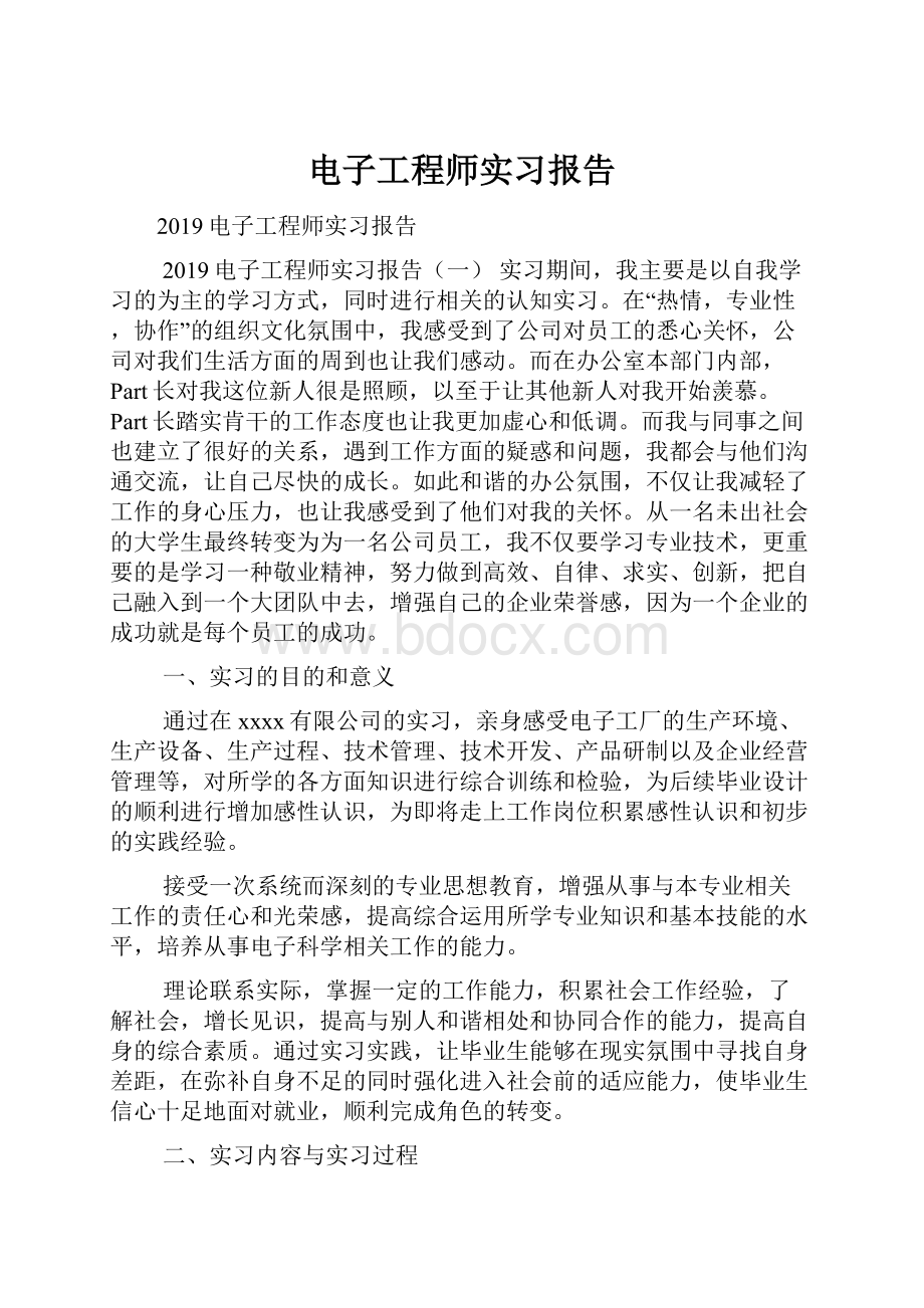 电子工程师实习报告.docx