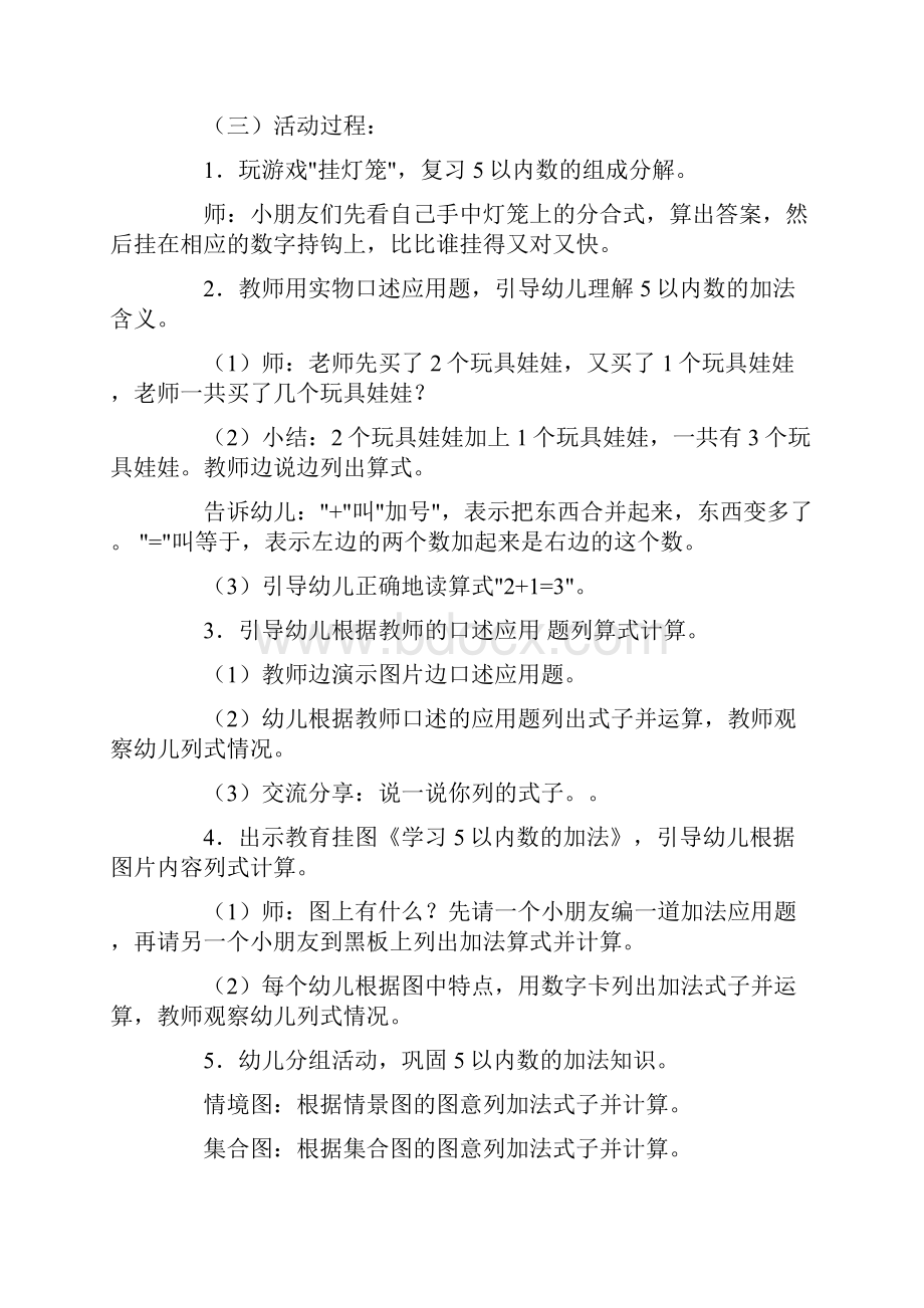 学习5的加法大班数学教案.docx_第3页