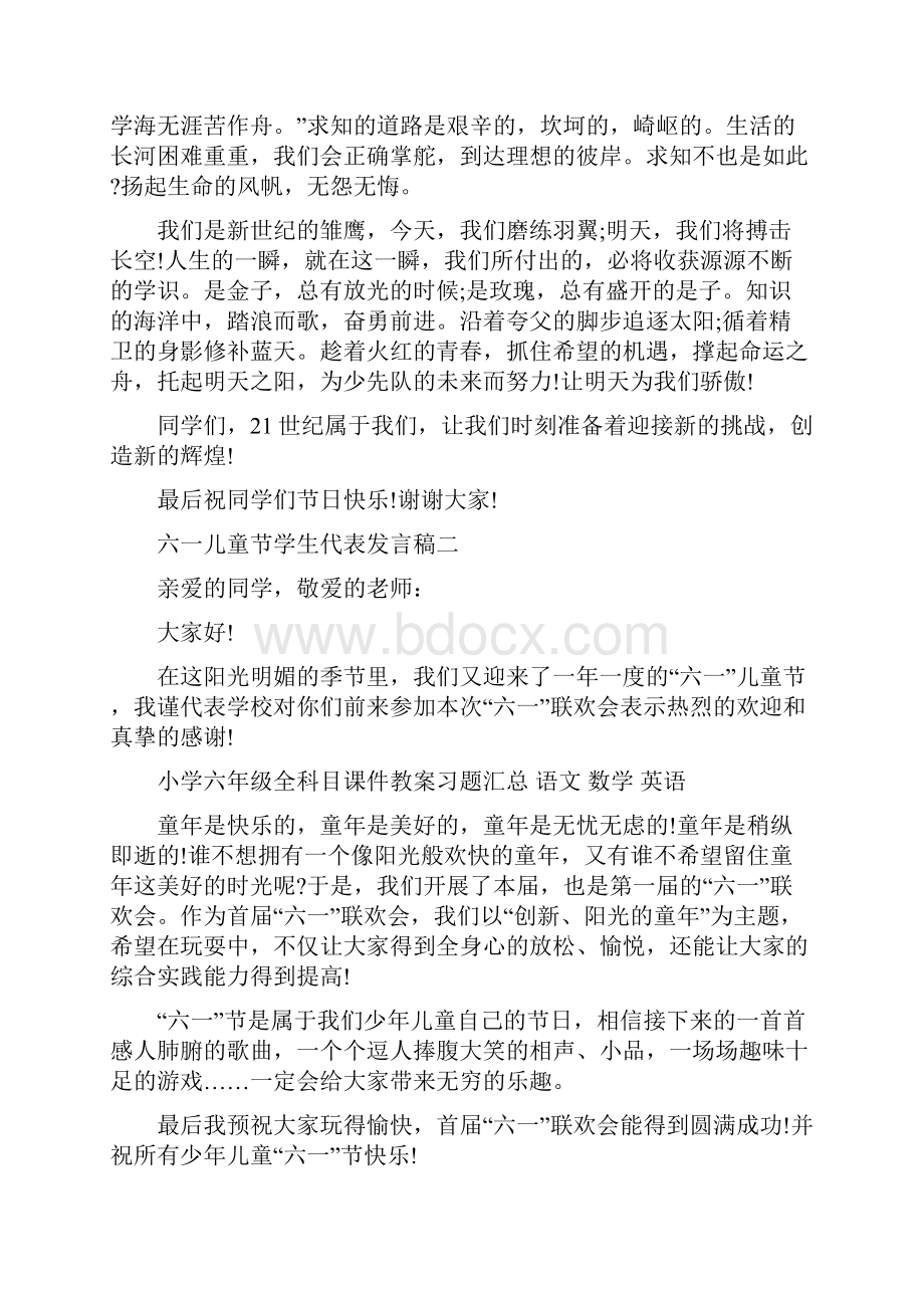 六一儿童节六年级学生发言稿精选多篇.docx_第3页