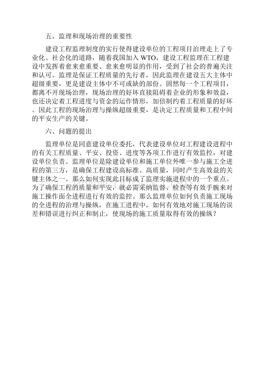 建设工程监理的实习报告.docx_第3页