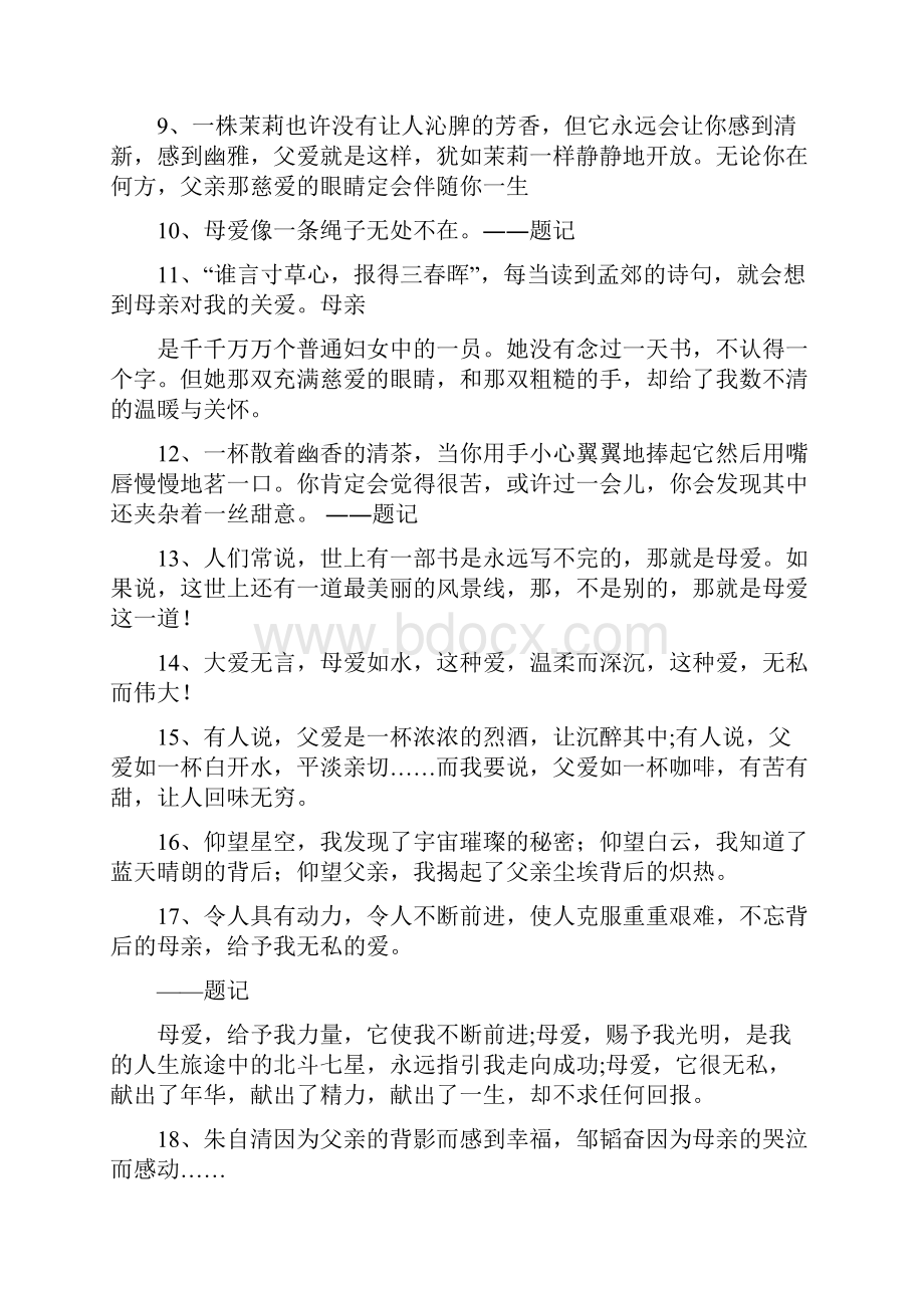 好的作文开头结尾.docx_第2页