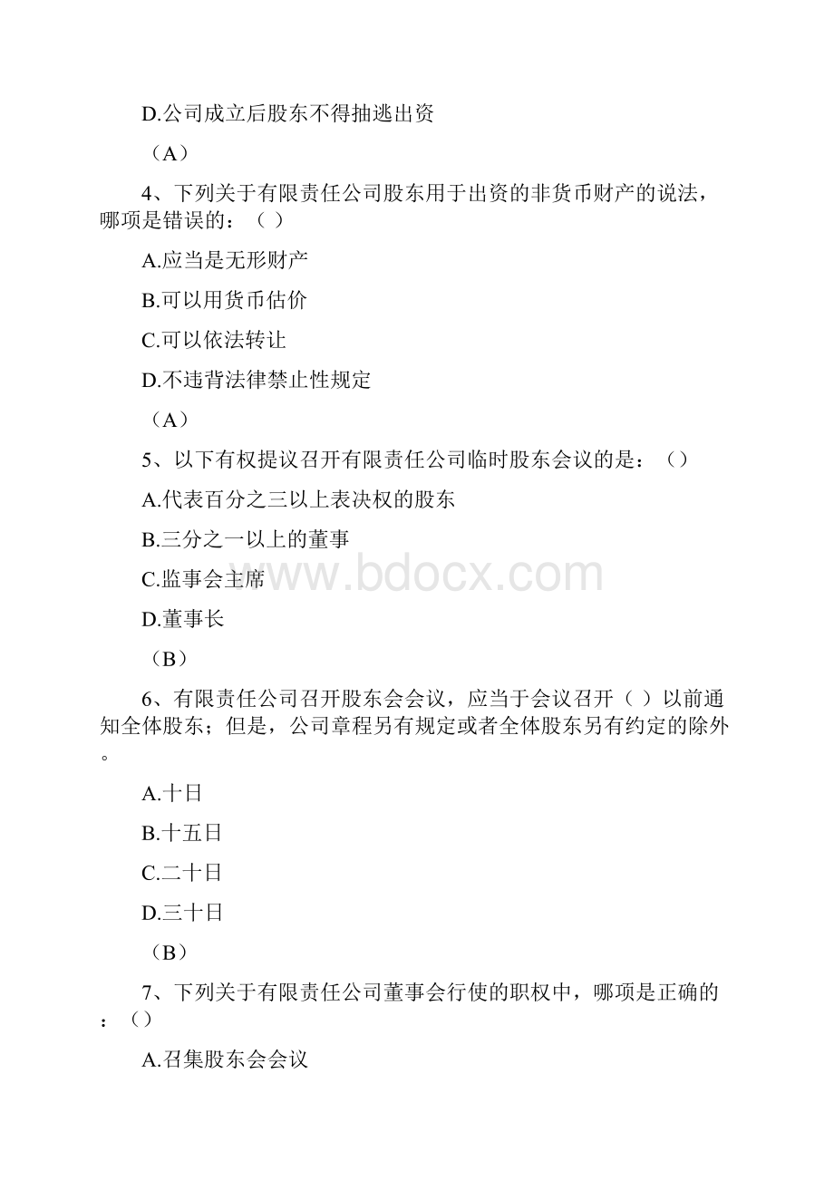 工商行政管理业务知识试题.docx_第2页