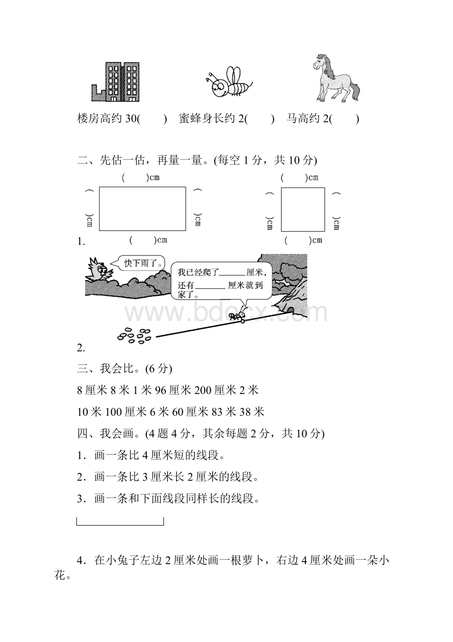 人版二年级数学上册单元测试题全套.docx_第2页