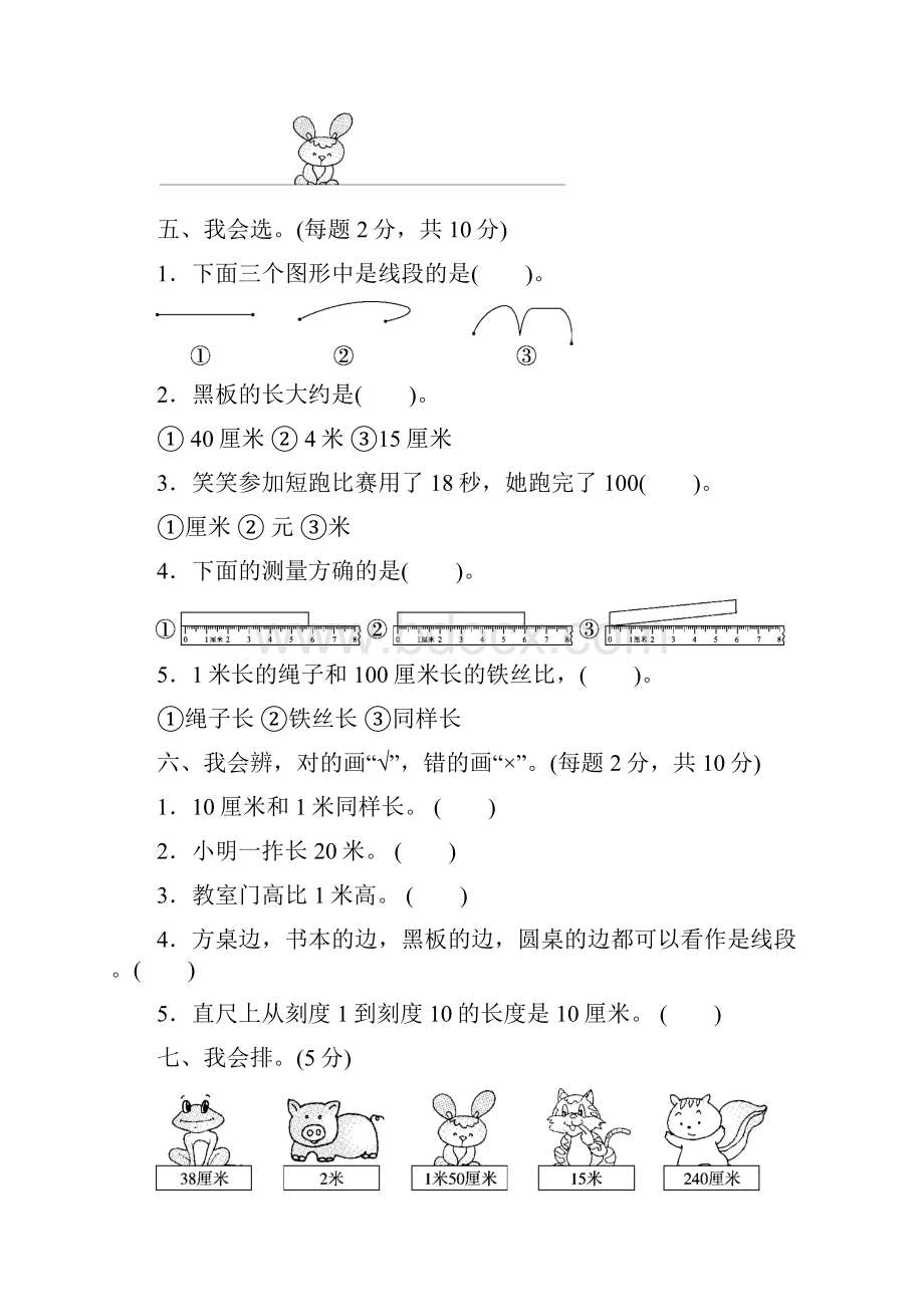 人版二年级数学上册单元测试题全套.docx_第3页