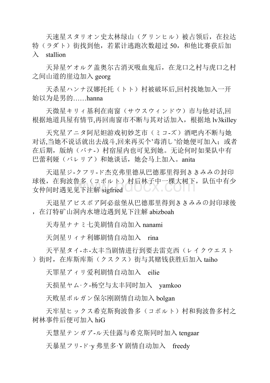 7A版《幻想水浒传2》人物攻略大全.docx_第3页
