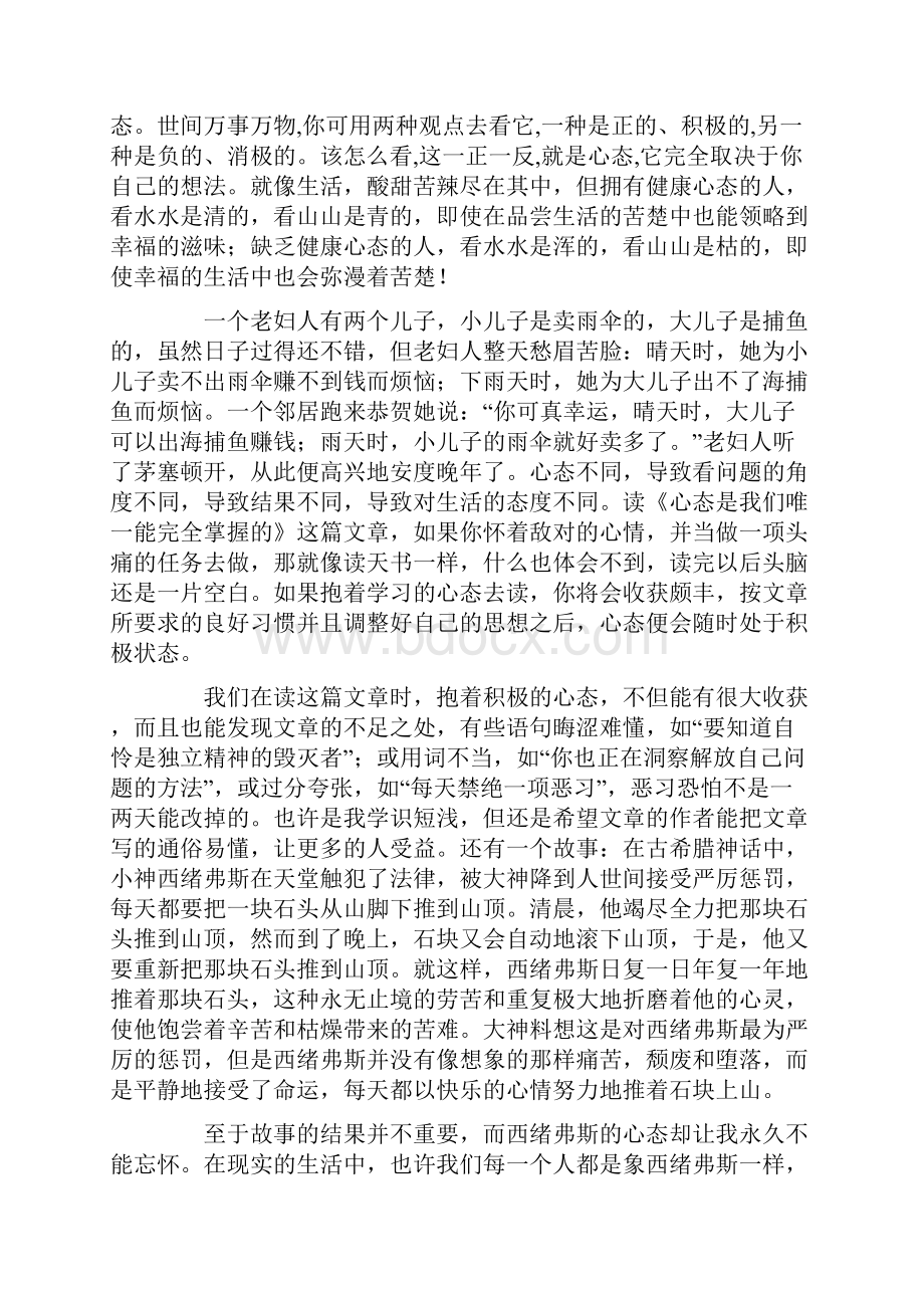 归零是一种积极的心态演讲稿.docx_第3页