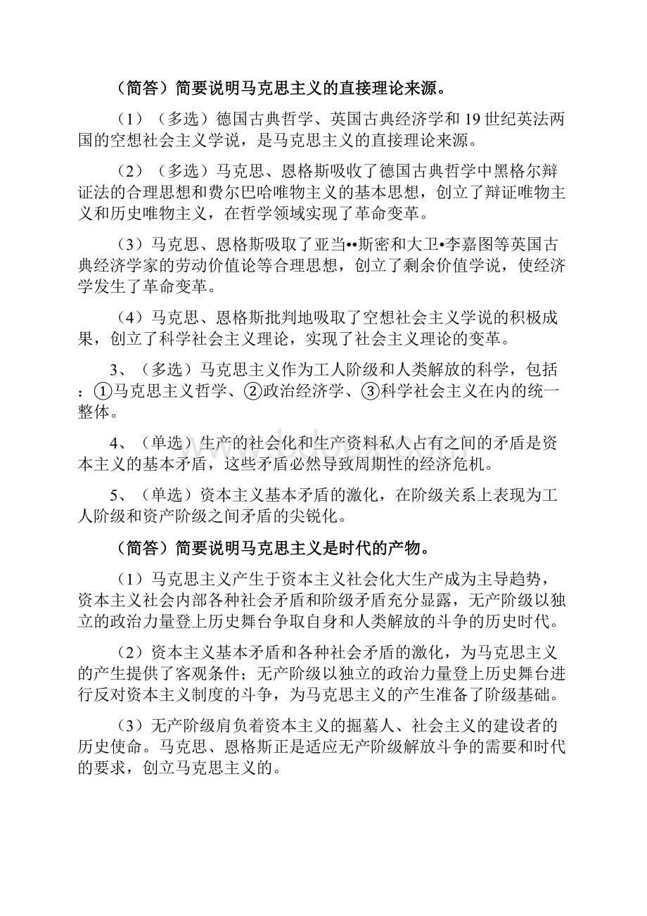 高教自考马克思主义基本原理概论教材总结含历年考题.docx_第2页