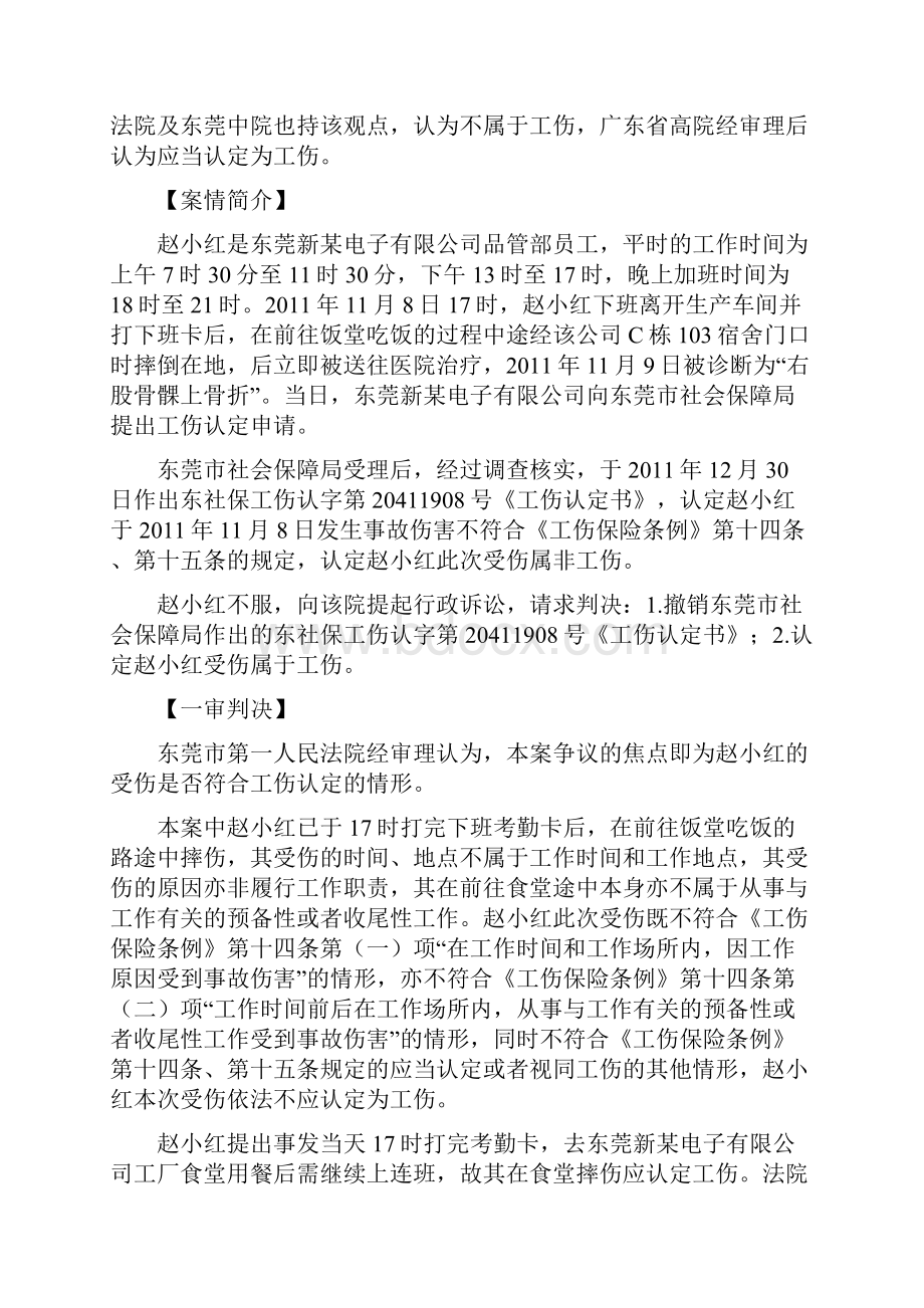 下班去食堂途中摔伤是不是工伤 劳动法库.docx_第2页