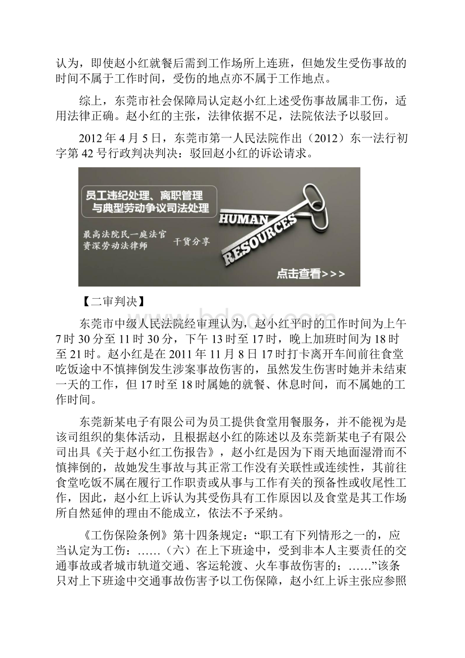 下班去食堂途中摔伤是不是工伤 劳动法库.docx_第3页