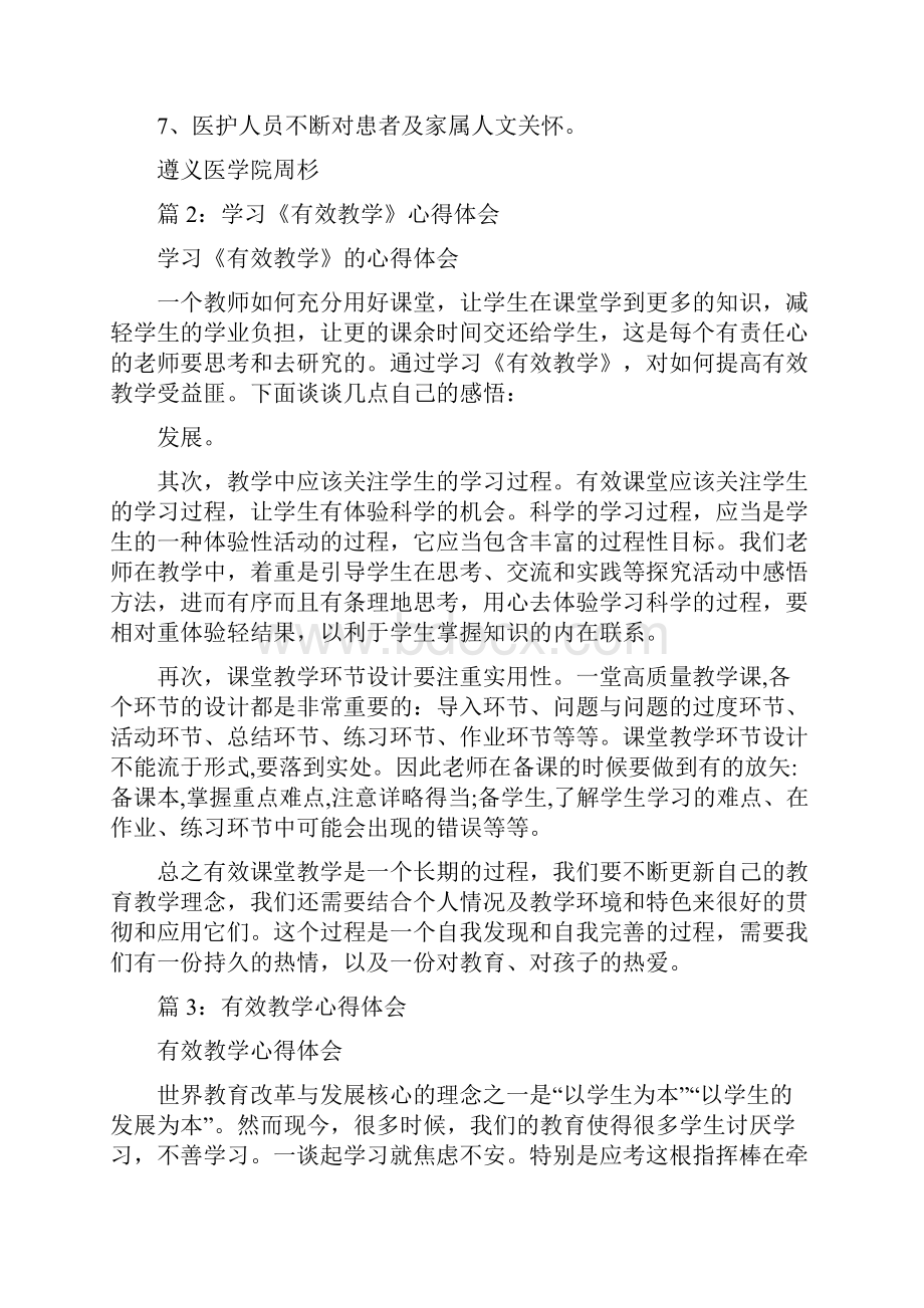 教学使用投屏教学后心得体会.docx_第2页