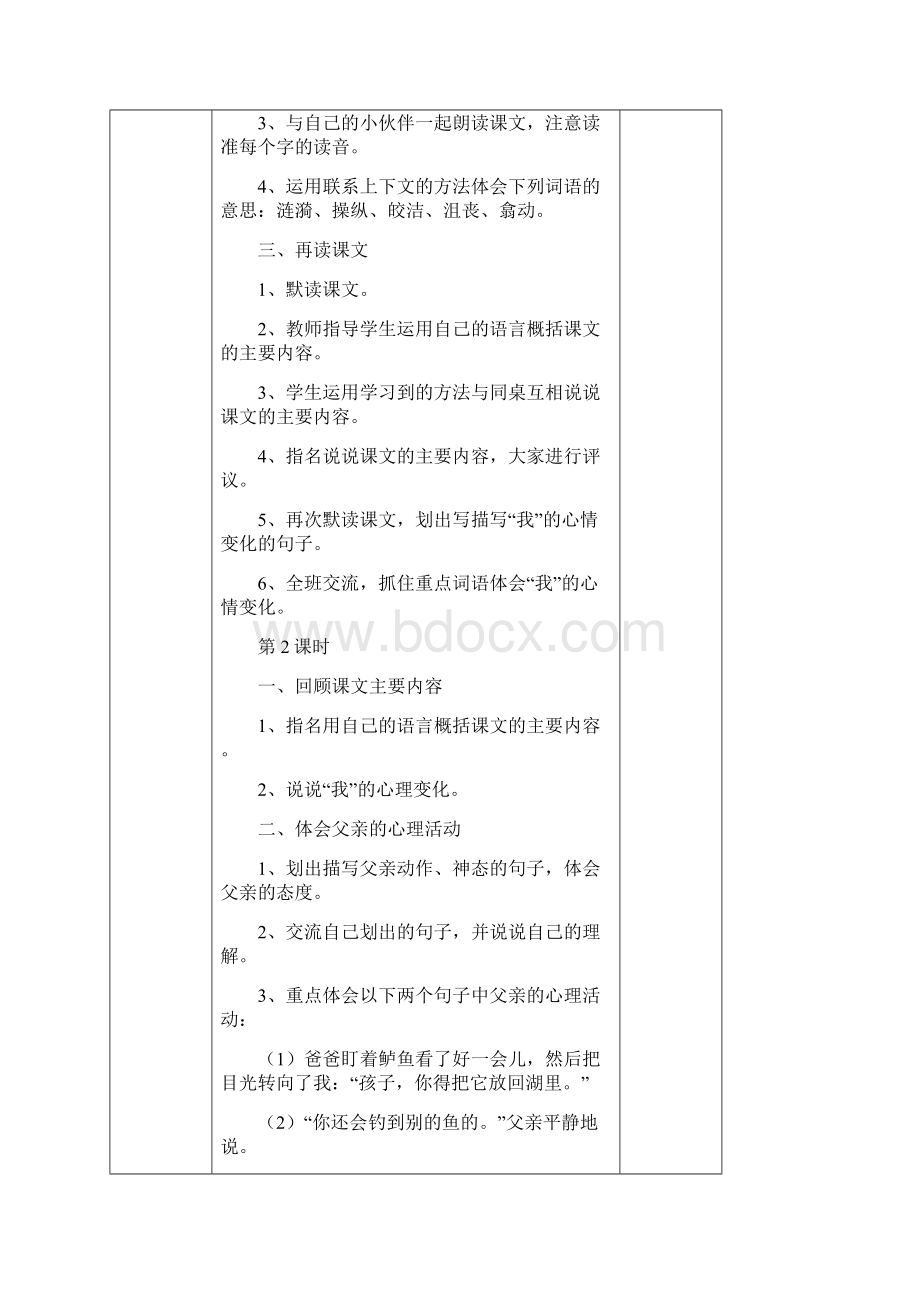 小学语文五年级上册语文第四单元教案.docx_第2页