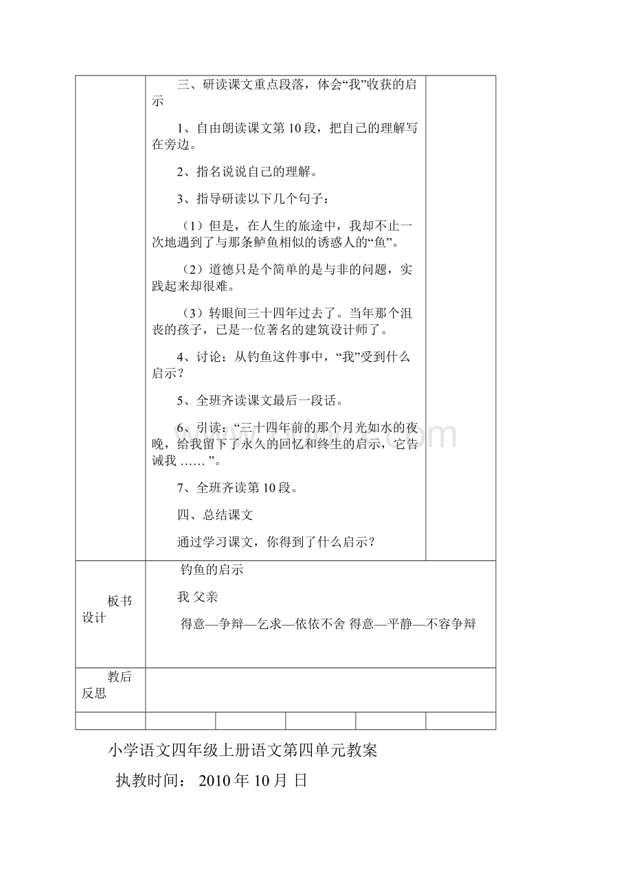 小学语文五年级上册语文第四单元教案.docx_第3页