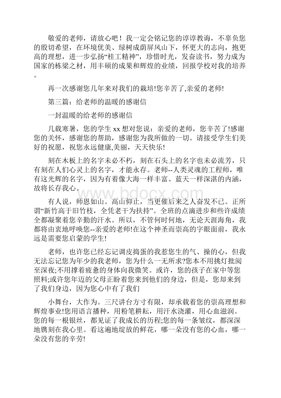 温暖的一封给老师的感谢信.docx_第3页