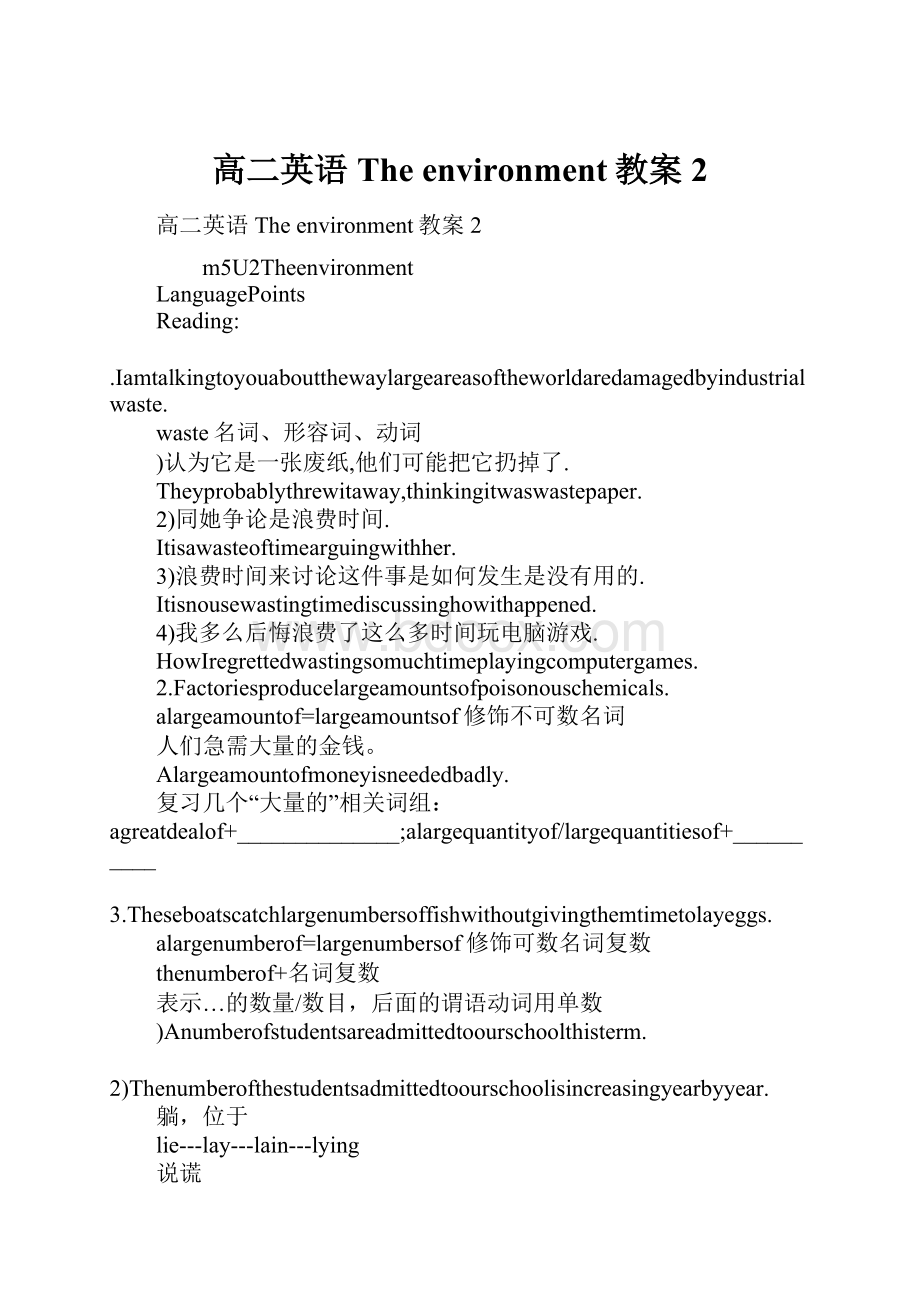 高二英语The environment教案2.docx