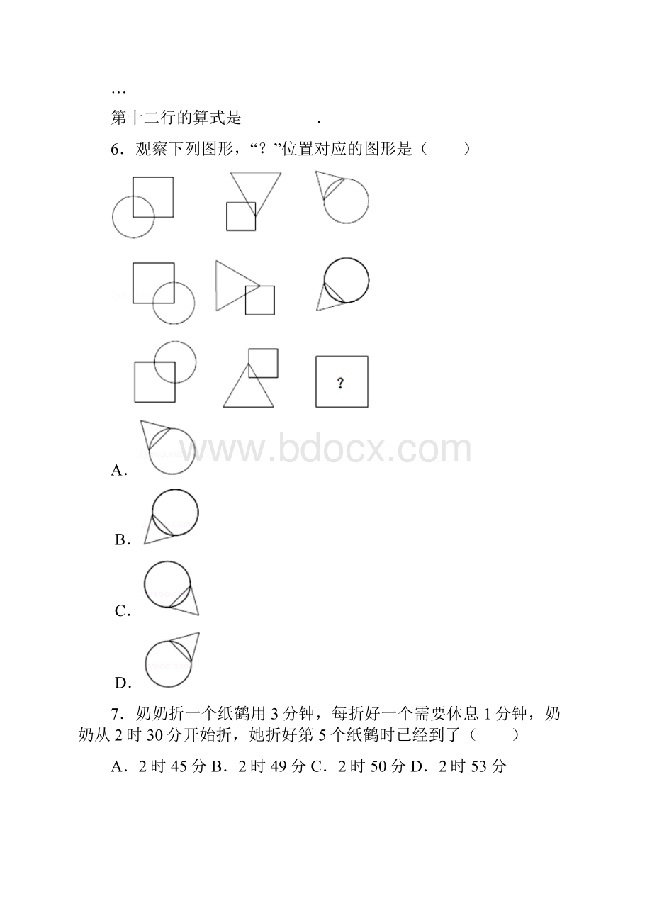 武汉育才小学三年级竞赛数学试题及答案图文.docx_第2页