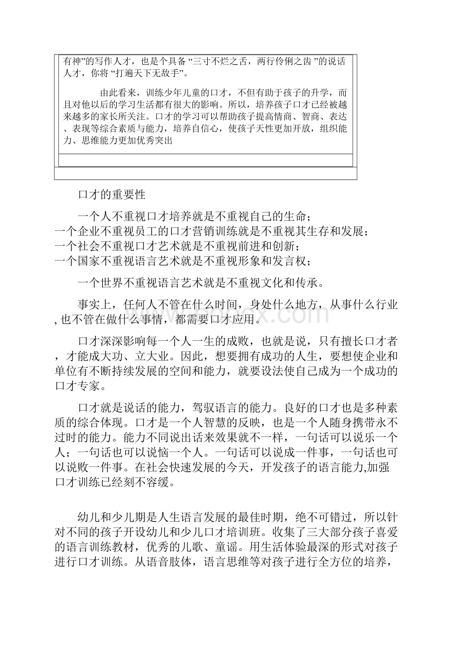 少儿口才的重要性.docx_第2页