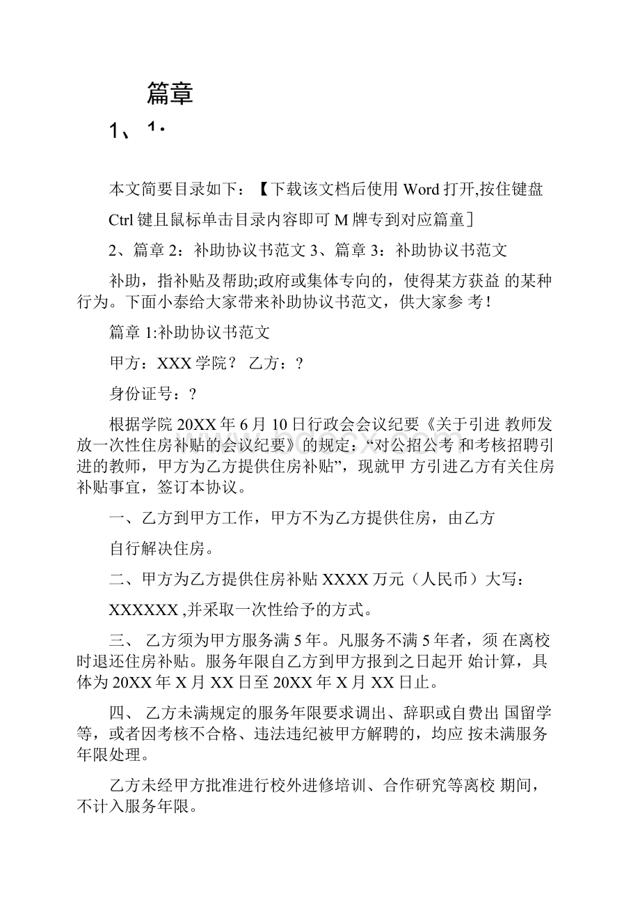 补助协议书范文3篇.docx_第2页