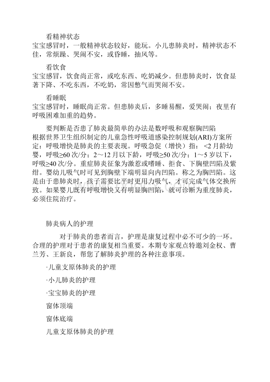 最新小儿肺炎防治知识大全.docx_第3页