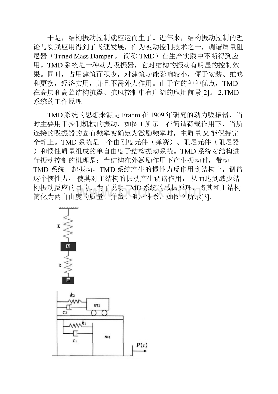 调谐质量阻尼器TMD在高层抗震中的应用.docx_第2页